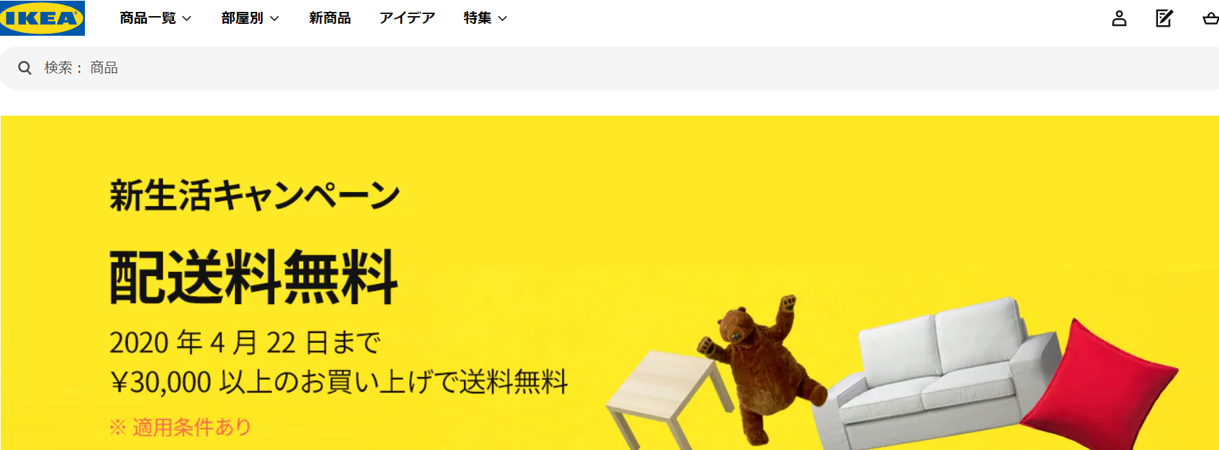 ikea（ベッド　引き取り）